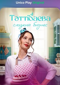 Тәттібаева — кадр