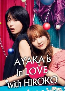 AYAKA is in LOVE with HIROKO