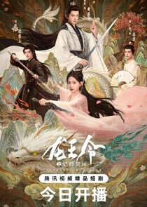Dragon King's Decree — кадр