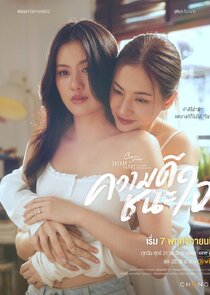 Club Friday Theory of Love: Merit Wins the Soul