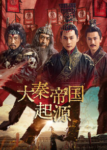 The Rise of the Qin Empire