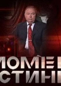 Момент истины — кадр