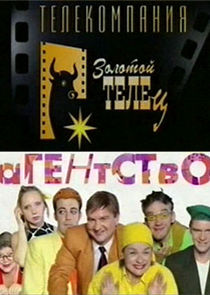 Агентство — кадр