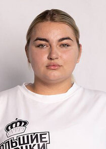 Арина Киселева