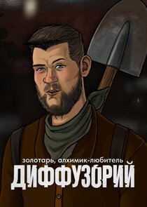 Диффузорий