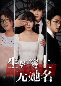 Sheng Si Bu Shang Wu Ta Ming