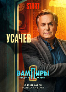 Андрей Петрович Усачёв, следователь из Москвы