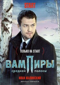 капитан Иван Жалинский, следователь ГУпРОТП