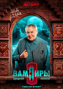 Святослав Вернидубович Кривич, первородный вампир