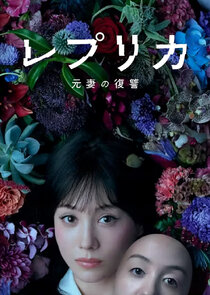 Replica Moto Tsuma no Fukushuu