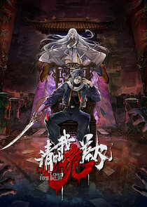 Qing Jiao Wo Gui Cha Daren