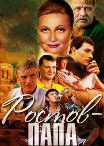 Ростов-Папа