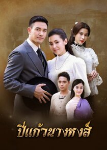 Anguished Love Season 1