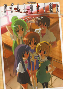 Higurashi no Naku Koro ni Season 1