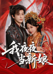 Wo Ye Ye Dang Xin Niang