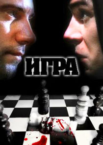 Игра — кадр