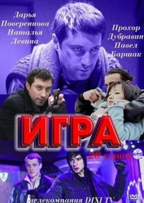 Игра — кадр