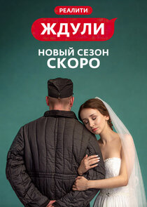 Ждули — кадр