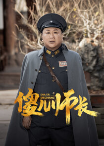 The Naive Leader — кадр