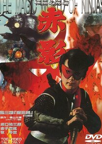 Kamen no Ninja: Akakage