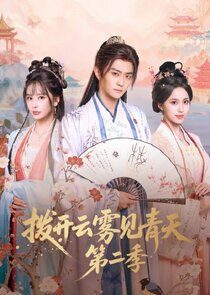Cong Zhui Xu Dao Chong Chen Season 2