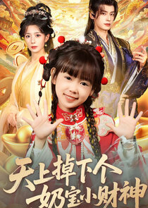 Tian Shang Diao Xia Ge Nai Bao Xiao Cai Shen