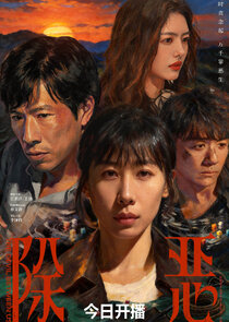 The Devil Between Us — кадр