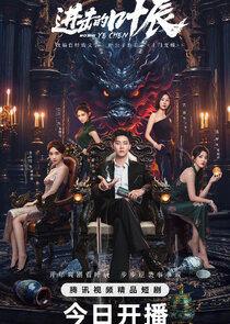 The Hidden Heir Ye Chen