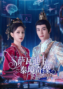 Sawatdee Krab -- Adventure in Thailand