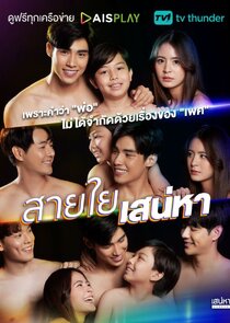 Saneha Stories 4: Saiyai Saneha