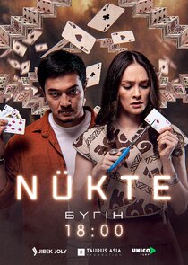 NÜKTE — кадр