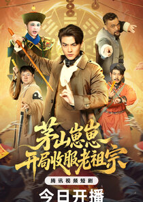 Mao Shan Zai Zai Kai Ju Shou Fu Lao Zu Zong