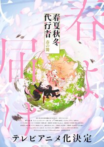 Shunkashuutou Daikousha: Haru no Mai