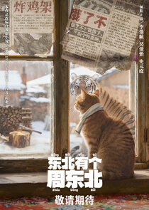 Dong Bei You Ge Zhou Dong Bei