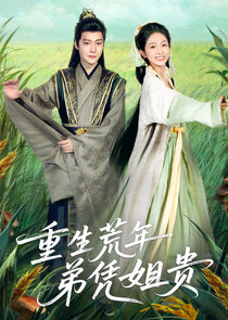 Chong Sheng Huang Nian Di Ping Jie Gui