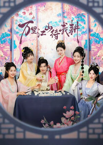 Wan Li Jiang Shan Dai Wo Geng