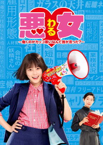 Bad Girl: Glass Ceiling Crushers