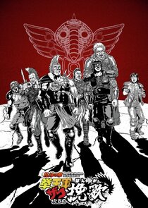 Elegy for the Henchmen: Fist of the North Star