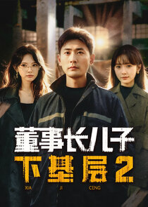 Down to the Grassroots