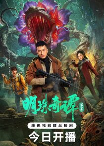 The Secret of the Lost Pearl