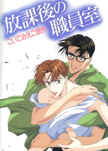 After School in the Teacher's Lounge