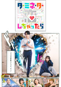 Terminator to Koi Shichattara