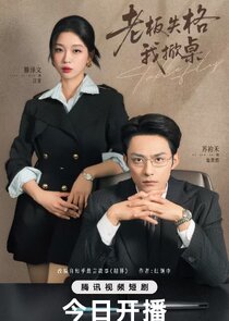 Lao Ban Shi Ge Wo Xian Zhuo