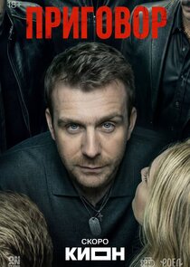 Приговор
