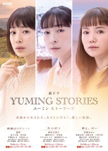 Yuming Stories