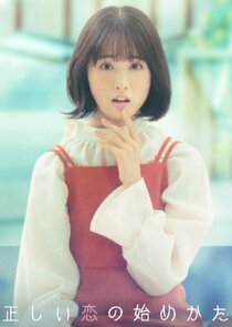 Tadashi Koi no Hajimekata poster
