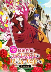 The Most Heretical Last Boss Queen: From Villainess to Savior