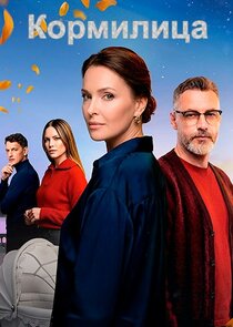 Кормилица