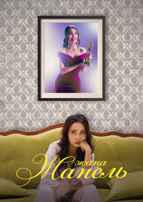 Жаңа Жанель