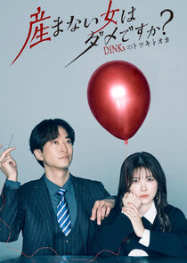 Umanai Onna wa Dame desu ka? DINKs no Totsukitooka